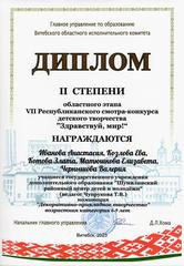 ОБЛАСТНОЙ ЭТАП VII РЕСПУБЛИКАНСКОГО СМОТРА-КОНКУРСА ДЕТСКОГО ТВОРЧЕСТВА 