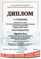 ОБЛАСТНОЙ ЭТАП VII РЕСПУБЛИКАНСКОГО СМОТРА-КОНКУРСА ДЕТСКОГО ТВОРЧЕСТВА 
