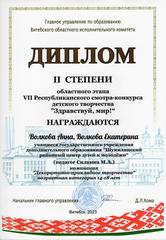 ОБЛАСТНОЙ ЭТАП VII РЕСПУБЛИКАНСКОГО СМОТРА-КОНКУРСА ДЕТСКОГО ТВОРЧЕСТВА 