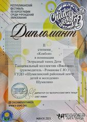 РЕСПУБЛИКАНСКИЙ ФЕСТИВАЛЬ ПО ХОРЕОГРАФИИ СРЕДИ УЧРЕЖДЕНИЙ ОБРАЗОВАНИЯ