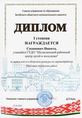 ОБЛАСТНОЙ КОНКУРС ПО ДЕРЕВООБРАБОТКЕ 2023