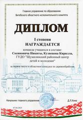 ОБЛАСТНОЙ КОНКУРС ПО ДЕРЕВООБРАБОТКЕ 2023