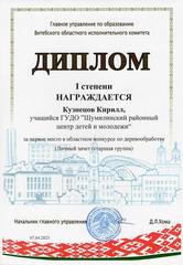ОБЛАСТНОЙ КОНКУРС ПО ДЕРЕВООБРАБОТКЕ 2023