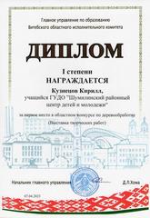 ОБЛАСТНОЙ КОНКУРС ПО ДЕРЕВООБРАБОТКЕ 2023