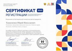 "ЗОЛОТОЙ ТАЛАНТ НАЦИИ" 