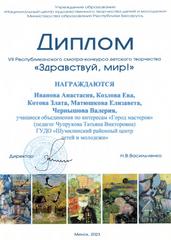 VII РЕСПУБЛИКАНСКИЙ СМОТР-КОНКУРС ДЕТСКОГО ТВОРЧЕСТВА 