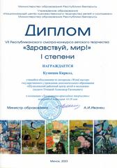 VII РЕСПУБЛИКАНСКИЙ СМОТР-КОНКУРС ДЕТСКОГО ТВОРЧЕСТВА 