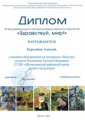 VII РЕСПУБЛИКАНСКИЙ СМОТР-КОНКУРС ДЕТСКОГО ТВОРЧЕСТВА 