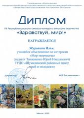 VII РЕСПУБЛИКАНСКИЙ СМОТР-КОНКУРС ДЕТСКОГО ТВОРЧЕСТВА 