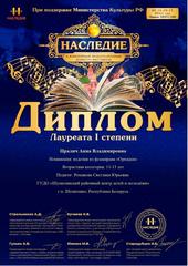 НАСЛЕДИЕ. X ЮБИЛЕЙНЫЙ МЕЖДУНАРОДНЫЙ КОНКУРС-ФЕСТИВАЛЬ
