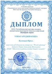 XXVII РЭСПУБЛІКАНСКАЯ ВЫСТАВА-КОНКУРС ДЭКАРАТЫЎНА-ПРЫКЛАДНОЙ ТВОРЧАСЦІ НАВУЧЭНЦАЎ 