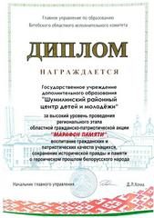 ГРАЖДАНСКО-ПАТРИОТИЧЕСКАЯ АКЦИЯ 