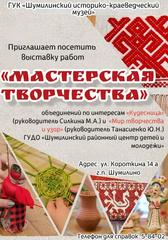 "МАСТЕРСКАЯ ТВОРЧЕСТВА" В ШУМИЛИНСКОМ МУЗЕЕ