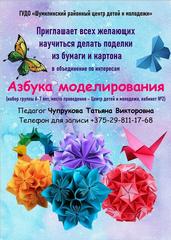 Дополнительное образование детей и молодёжи: творчество и возможности без границ