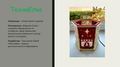 Презентация творческих работ победителей районных этапов республиканских конкурсов 2024/2025 уч. г.