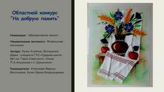 Презентация творческих работ победителей районных этапов республиканских конкурсов 2024/2025 уч. г.