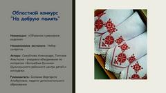 Презентация творческих работ победителей районных этапов республиканских конкурсов 2024/2025 уч. г.