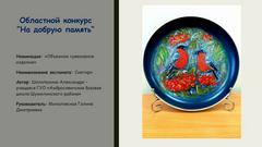 Презентация творческих работ победителей районных этапов республиканских конкурсов 2024/2025 уч. г.