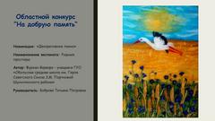 Презентация творческих работ победителей районных этапов республиканских конкурсов 2024/2025 уч. г.