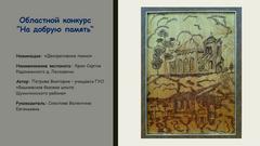 Презентация творческих работ победителей районных этапов республиканских конкурсов 2024/2025 уч. г.
