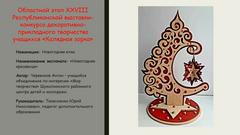 Презентация творческих работ победителей районных этапов республиканских конкурсов 2024/2025 уч. г.