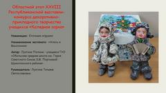 Презентация творческих работ победителей районных этапов республиканских конкурсов 2024/2025 уч. г.