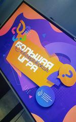 "БОЛЬШАЯ ОКТЯБРЯТСКАЯ ИГРА" - 2025