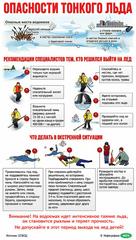 БЕЗОПАСНАЯ ЗИМА