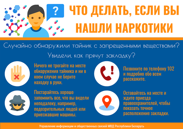 ЧТО ДЕЛАТЬ, ЕСЛИ ВЫ НАШЛИ НАРКОТИКИ ЧТО ДЕЛАТЬ, ЕСЛИ ВЫ НАШЛИ НАРКОТИКИ