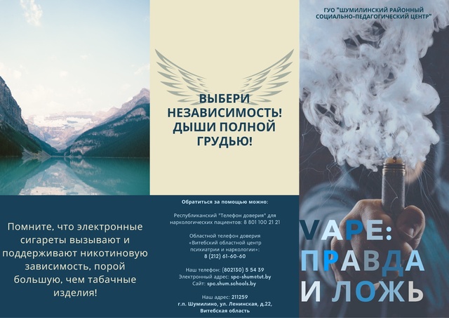 VAPE: ПРАВДА И ЛОЖЬ