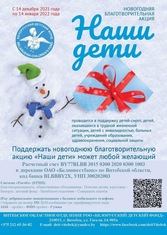 РЕСПУБЛИКАНСКАЯ НОВОГОДНЯЯ БЛАГОТВОРИТЕЛЬНАЯ АКЦИЯ 