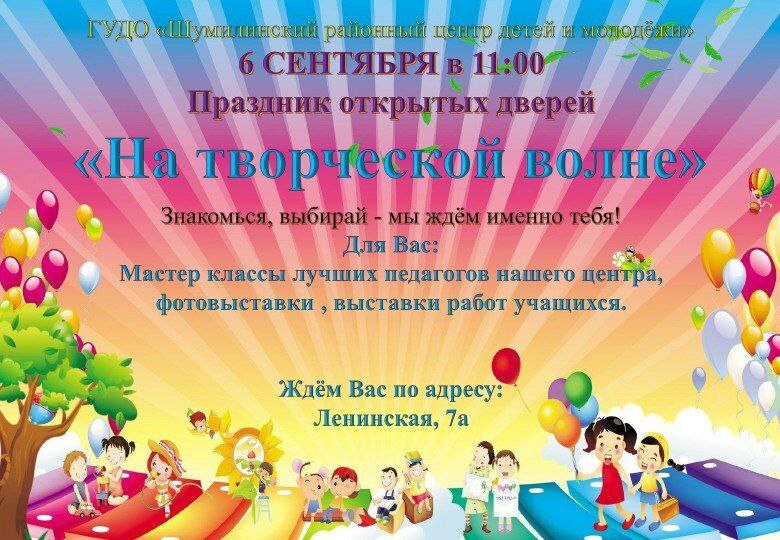 ПРАЗДНИК ОТКРЫТЫХ ДВЕРЕЙ "НА ТВОРЧЕСКОЙ ВОЛНЕ" ПРАЗДНИК ОТКРЫТЫХ ДВЕРЕЙ "НА ТВОРЧЕСКОЙ ВОЛНЕ"